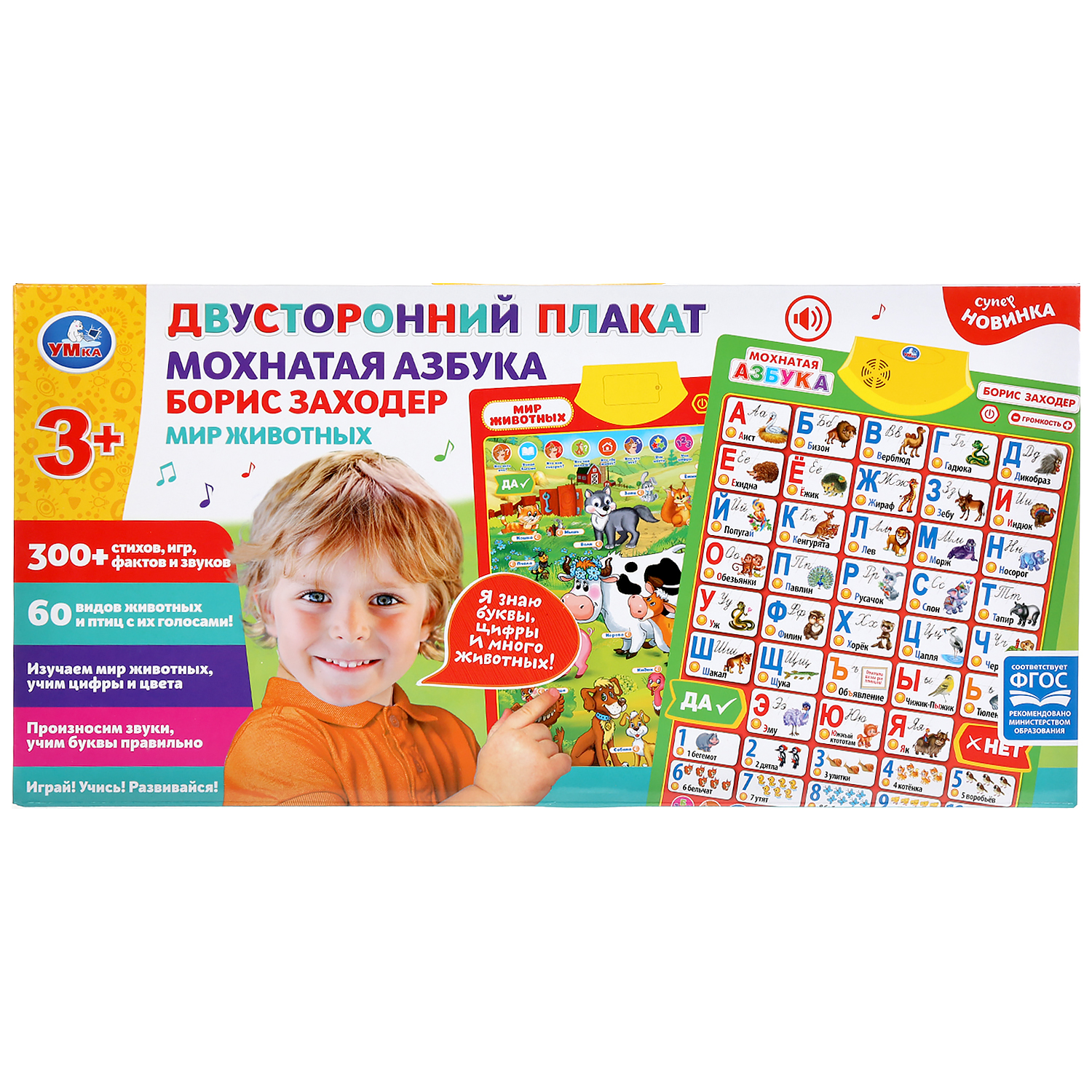 Обучающий плакат Умка Двусторонний Мохнатая азбука. Заходер мир животных - фото 2