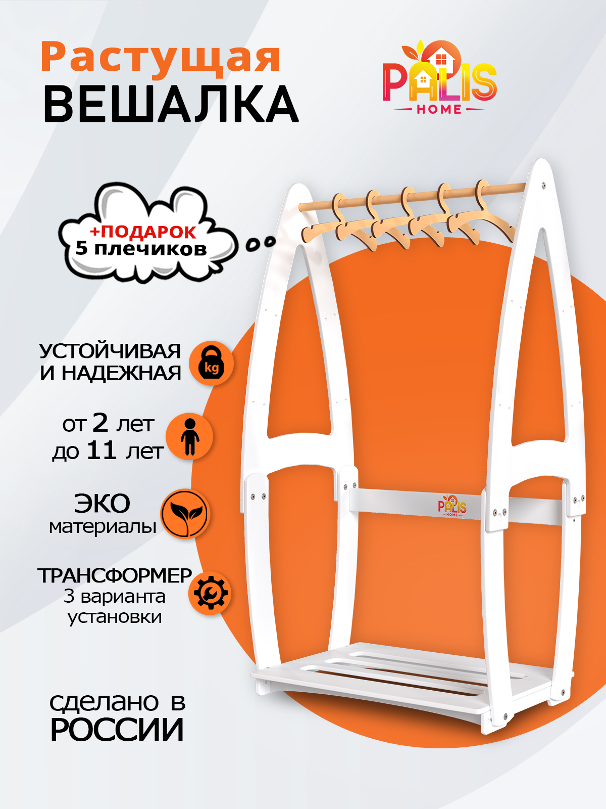 Детская растущая напольная вешалка PalisHome деревянная для одежды - фото 1
