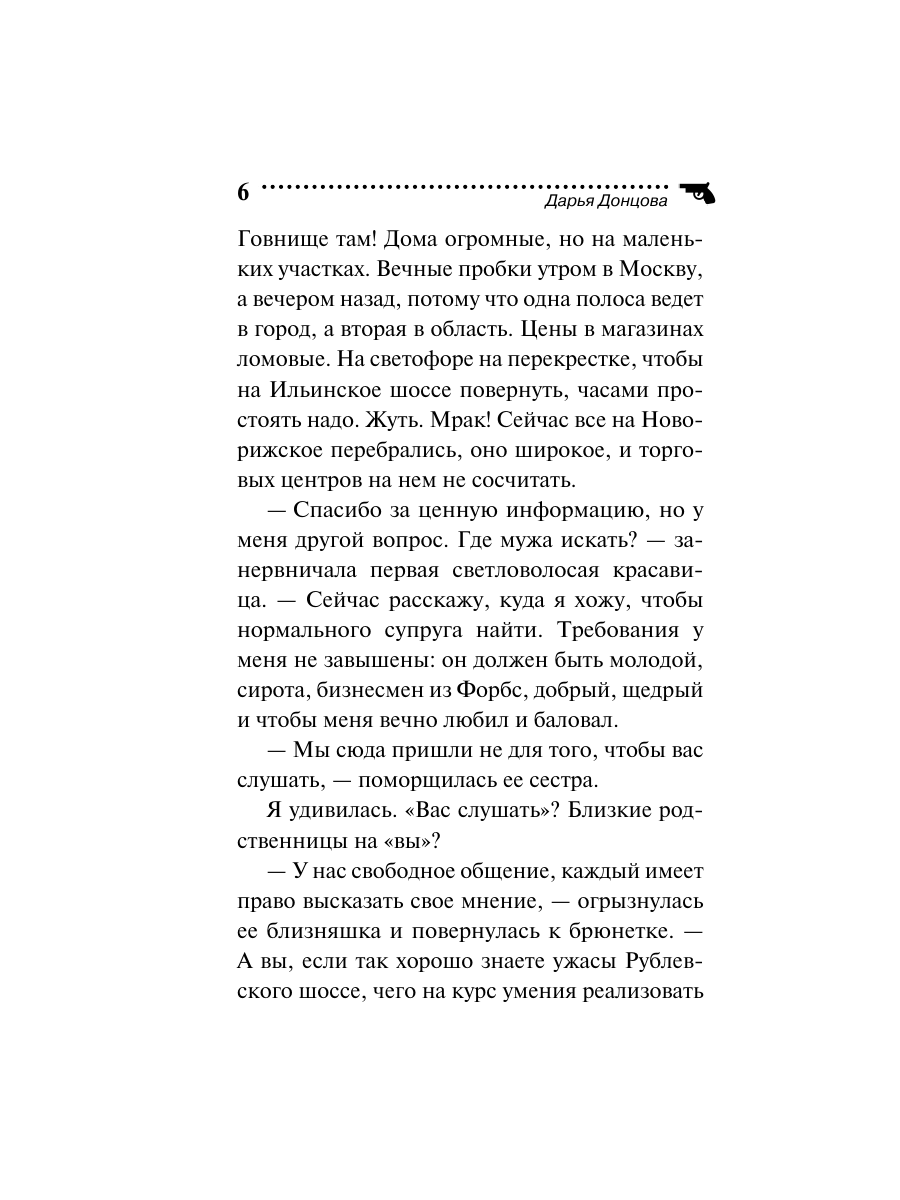 Книга Эксмо Неудачная карьера мегеры - фото 6