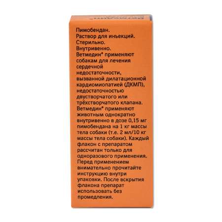 Препарат для лечения сердечно-сосудистых заболеваний у собак Boehringer Ingelheim Ветмедин 0.75мг/мл раствор для инъекций 5мл