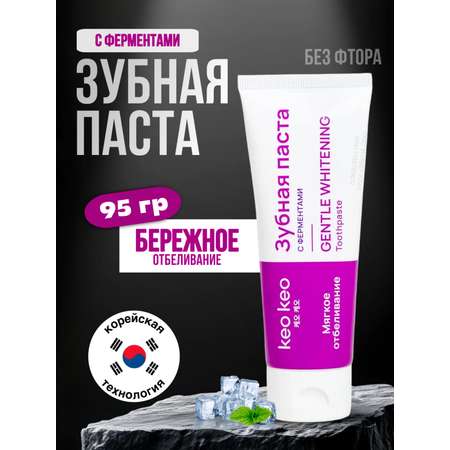Зубная паста KEO KEO без фтора 95 г