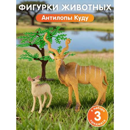 Игровой набор DARWIN Животные Газели 2шт