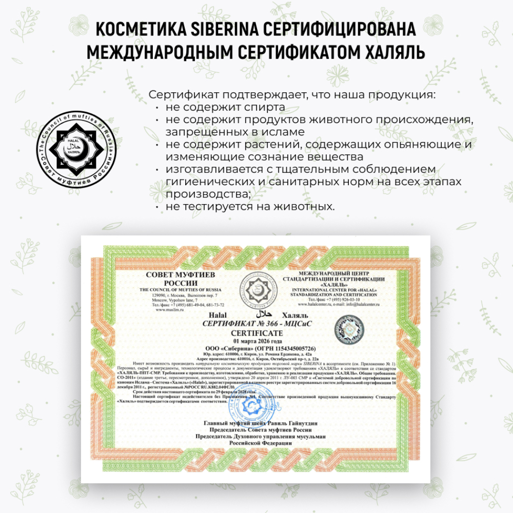 Масло для ресниц и бровей Siberina натуральное «Для роста и питания ресниц и бровей» 10 мл - фото 12