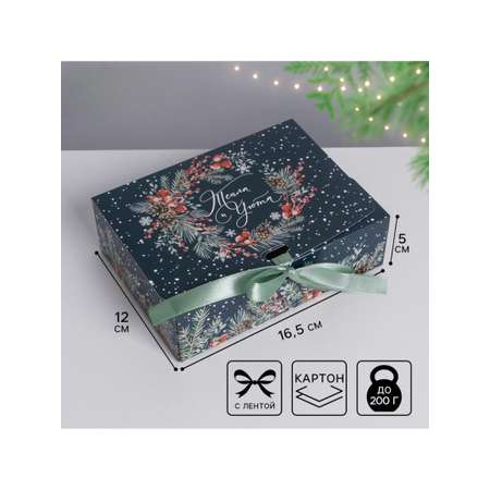 Складная коробка подарочная Дарите Счастье «Новогодняя ботаника» 16.5 х 12 х 5 см