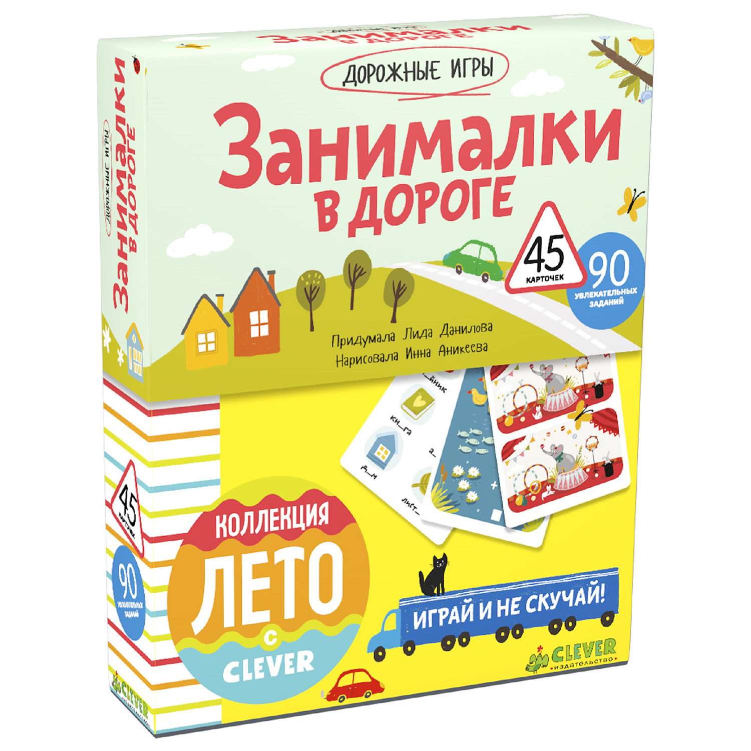 Книга Clever Занималки в дороге - фото 1
