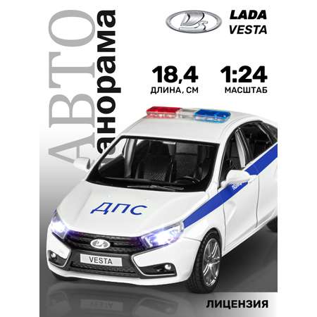 Полицейская машина АВТОпанорама LADA Vesta 1:24