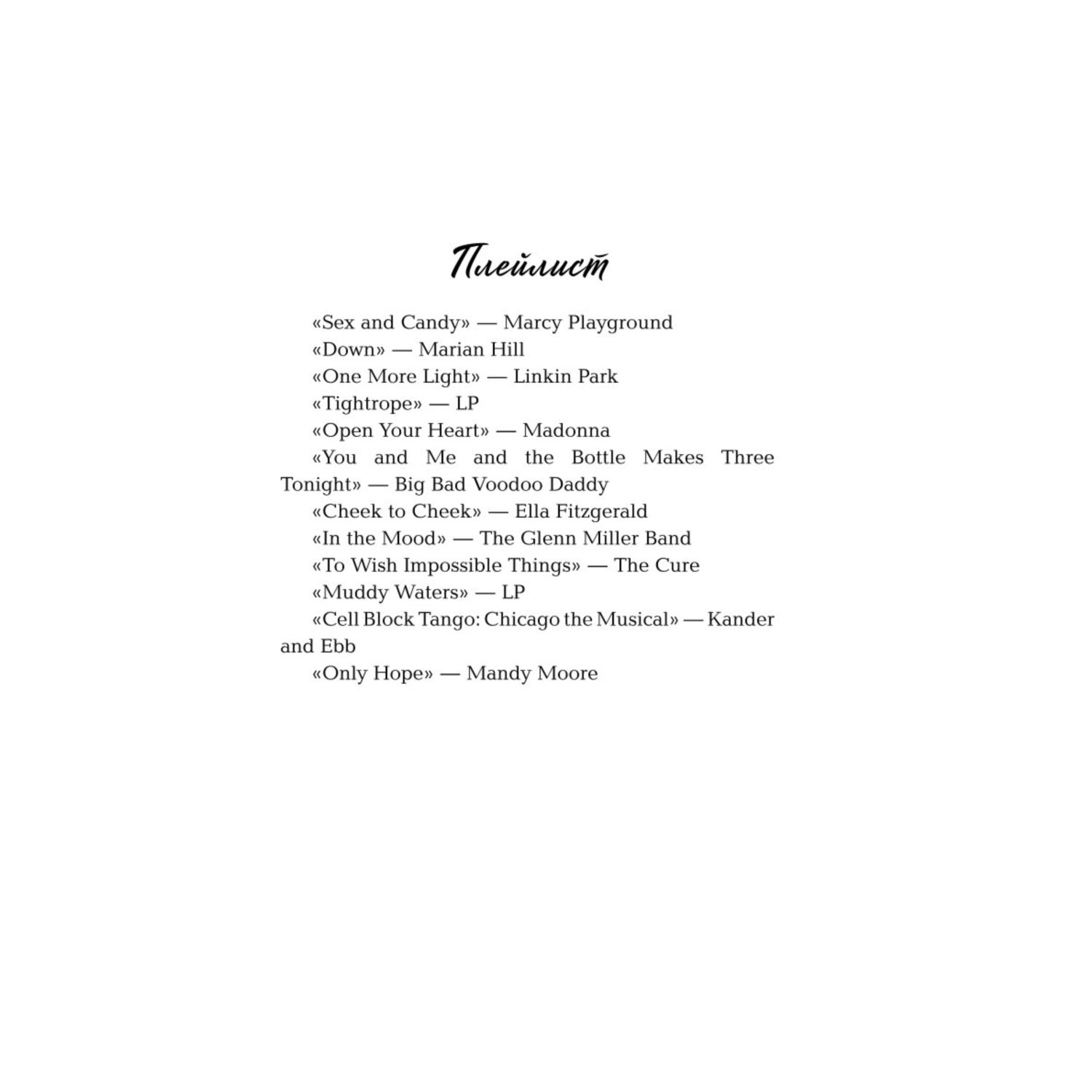 Книга ЭКСМО-ПРЕСС Сейчас и навечно - фото 5