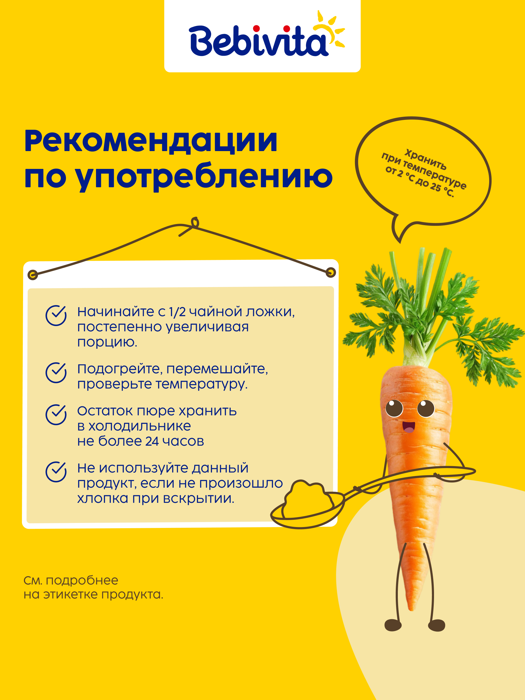 Пюре Bebivita Овощное рагу с цыплёнком с 9 мес 190 г - фото 3