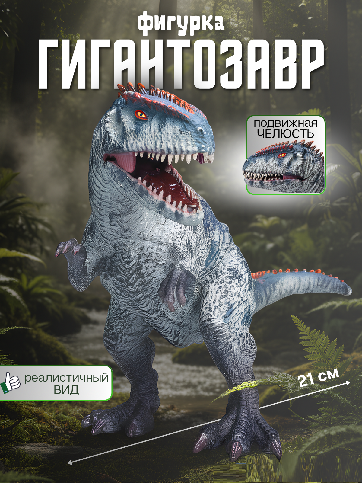 Фигурка S+S Giganotosaurus - фото 1