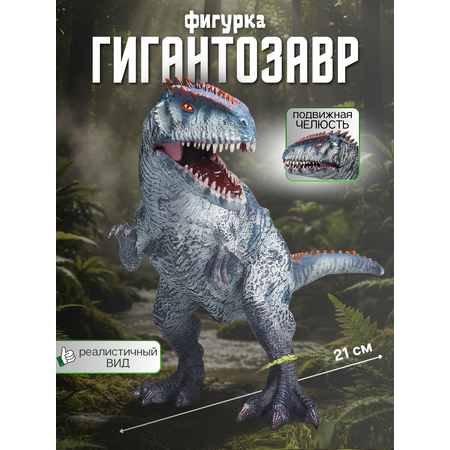 Фигурка S+S Giganotosaurus