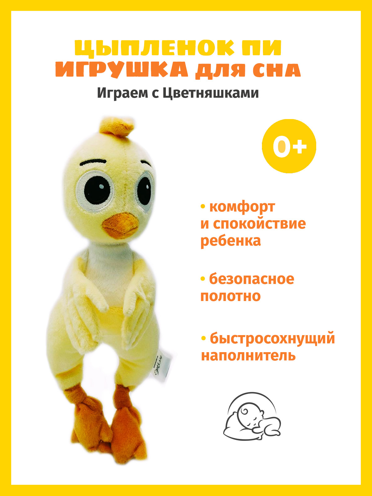 Игрушка Цветняшки - фото 2