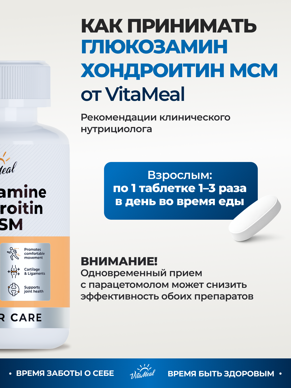 Биологически активная добавка VitaMeal Глюкозамин Хондроктин MSM 90 таблеток - фото 9