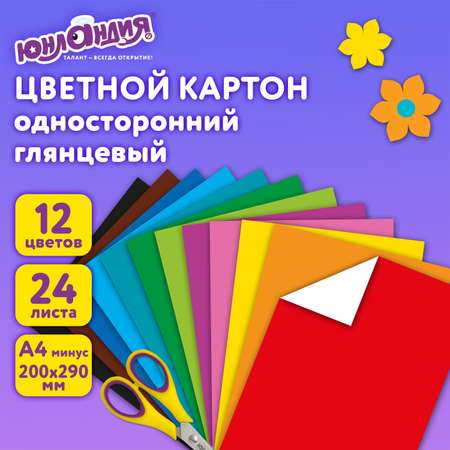 Цветной картон Юнландия 24 лист.