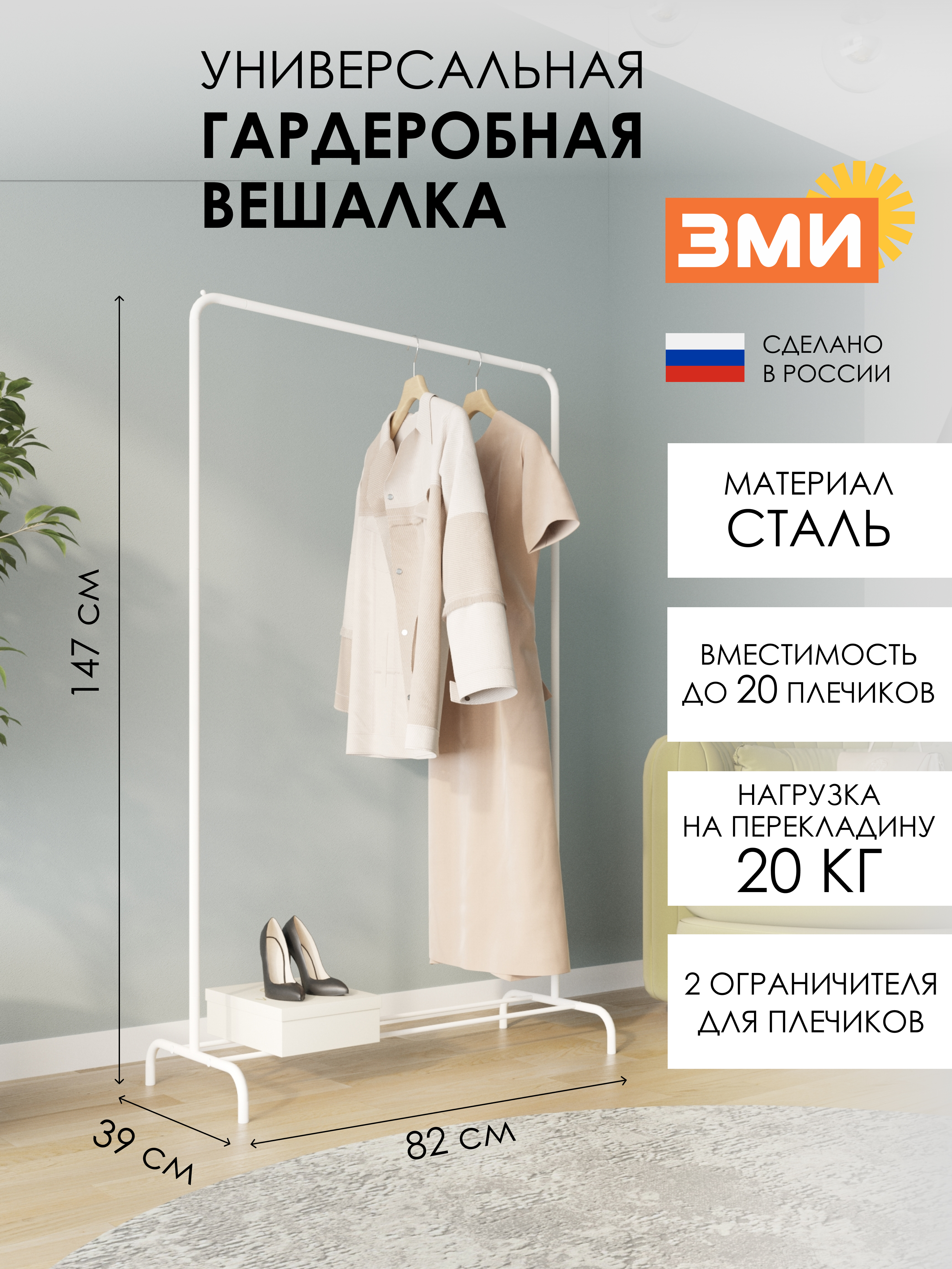 Вешалка напольная ЗМИ Радуга 1 цвет белый - фото 1