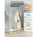 Вешалка напольная ЗМИ Радуга 1 цвет белый
