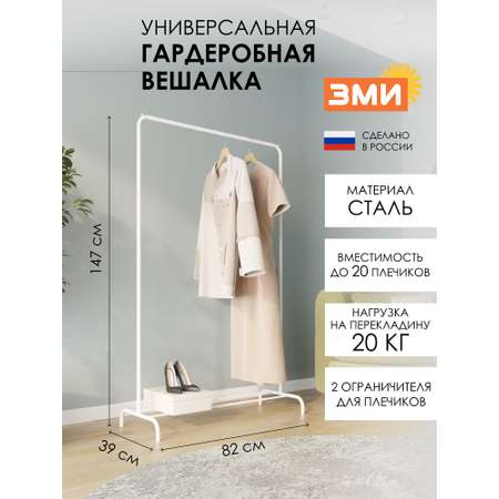Вешалка напольная ЗМИ Радуга 1 цвет белый