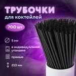 Трубочки Лайма для коктейлей 700 штук