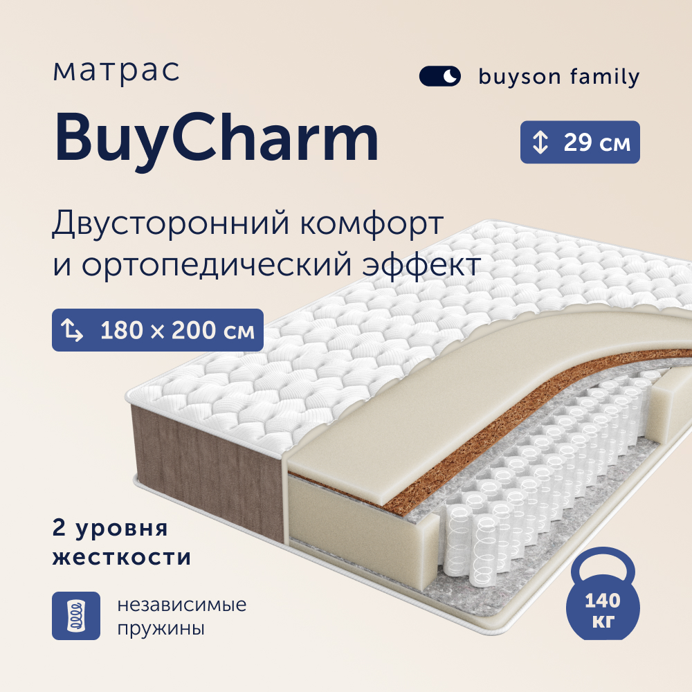 Матрас buyson BuyCharm 200х180 - фото 1