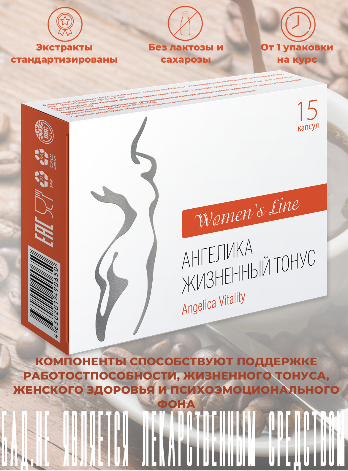 БАД Ангелика Жизненный Тонус капсулы 0.5 г №15 - фото 1