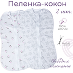 Конверт пеленальный (кокон) inlovery