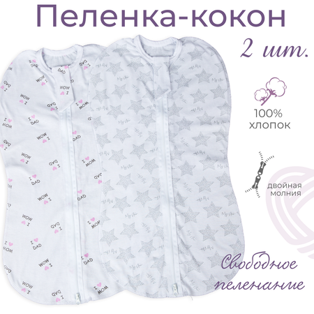 Конверт пеленальный (кокон) inlovery