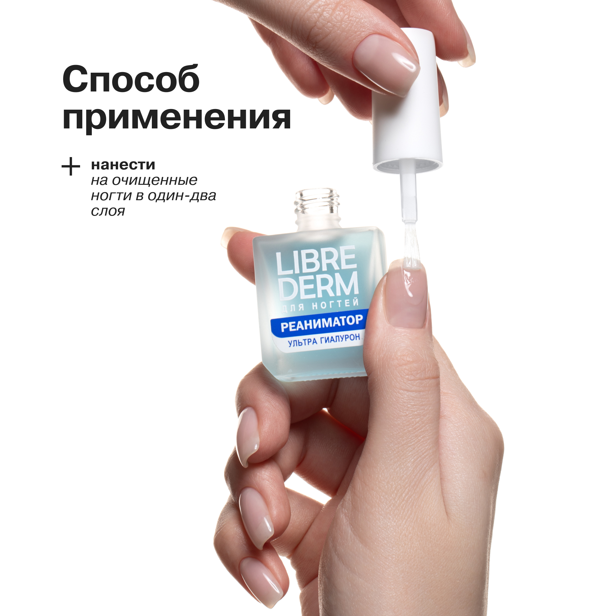 Лак Librederm Nail care Лак Ультрареаниматор Гиалурон 10 мл - фото 7