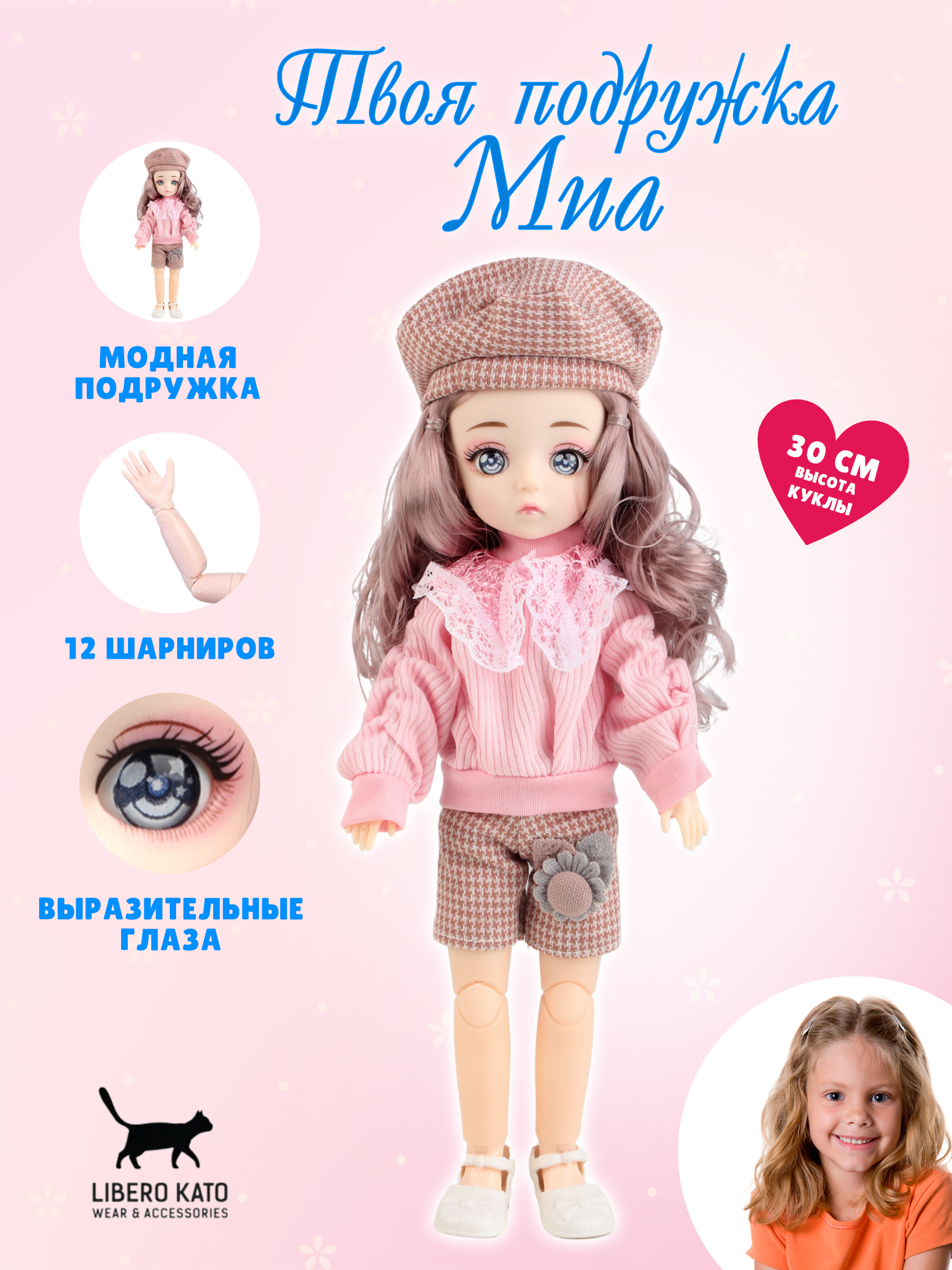 Кукла классическая LIBERO KATO Миа LKk-3 - фото 2