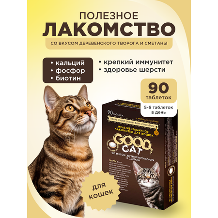 Полезное лакомство для кошек GOODR CAT со вкусом творога и сметаны 90 таблеток