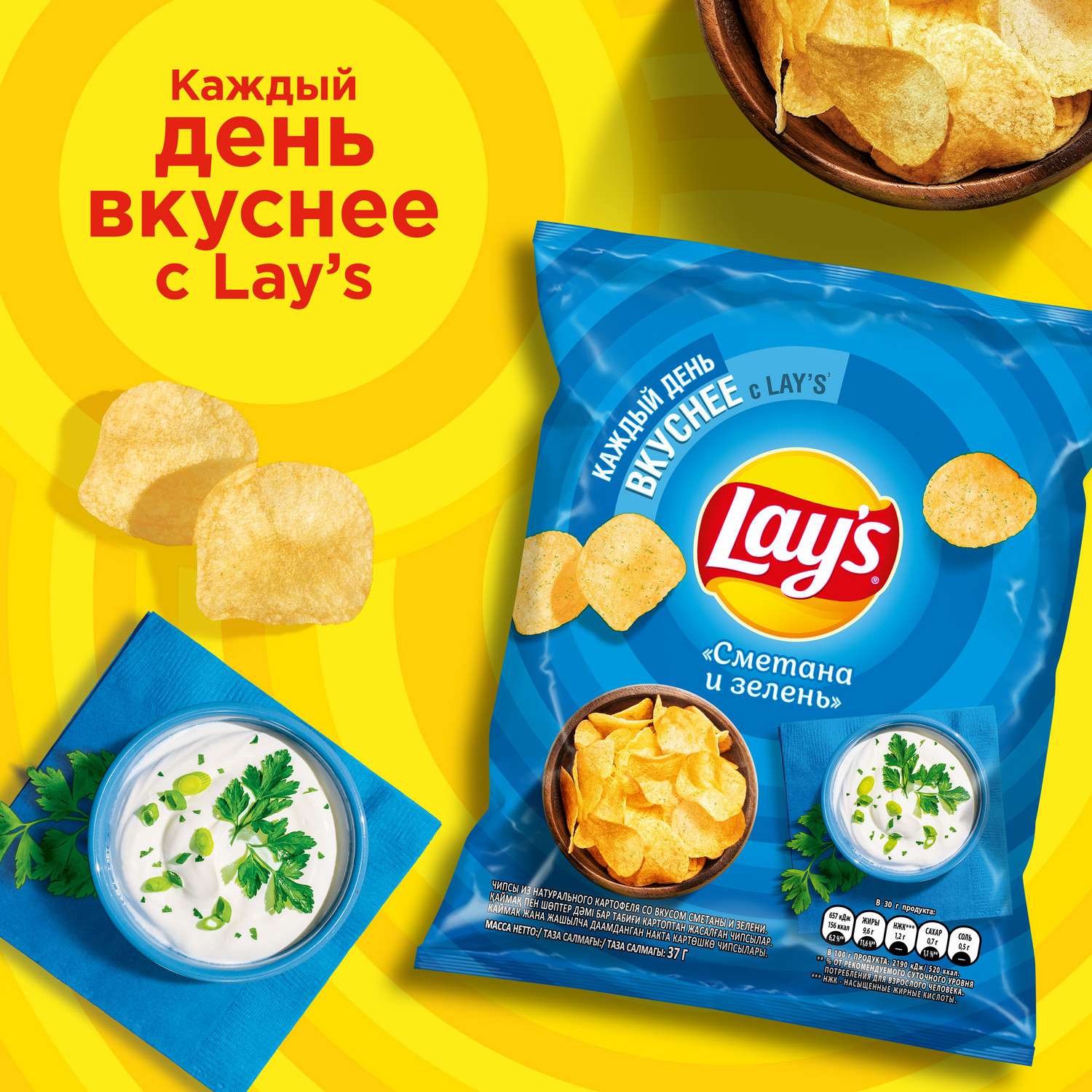 Чипсы Lays из натурального картофеля со вкусом сметаны и зелени 37г - фото 5