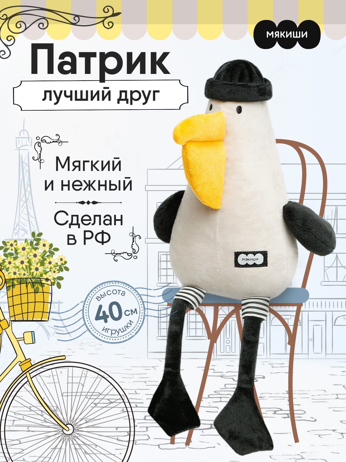 Мягкая игрушка Мякиши Патрик - фото 1