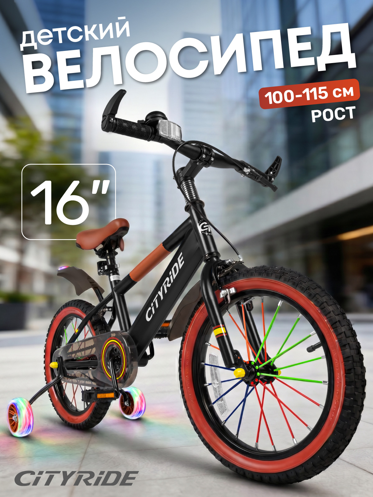 Двухколесный велосипед CITYRIDE 16 дюймов - фото 1