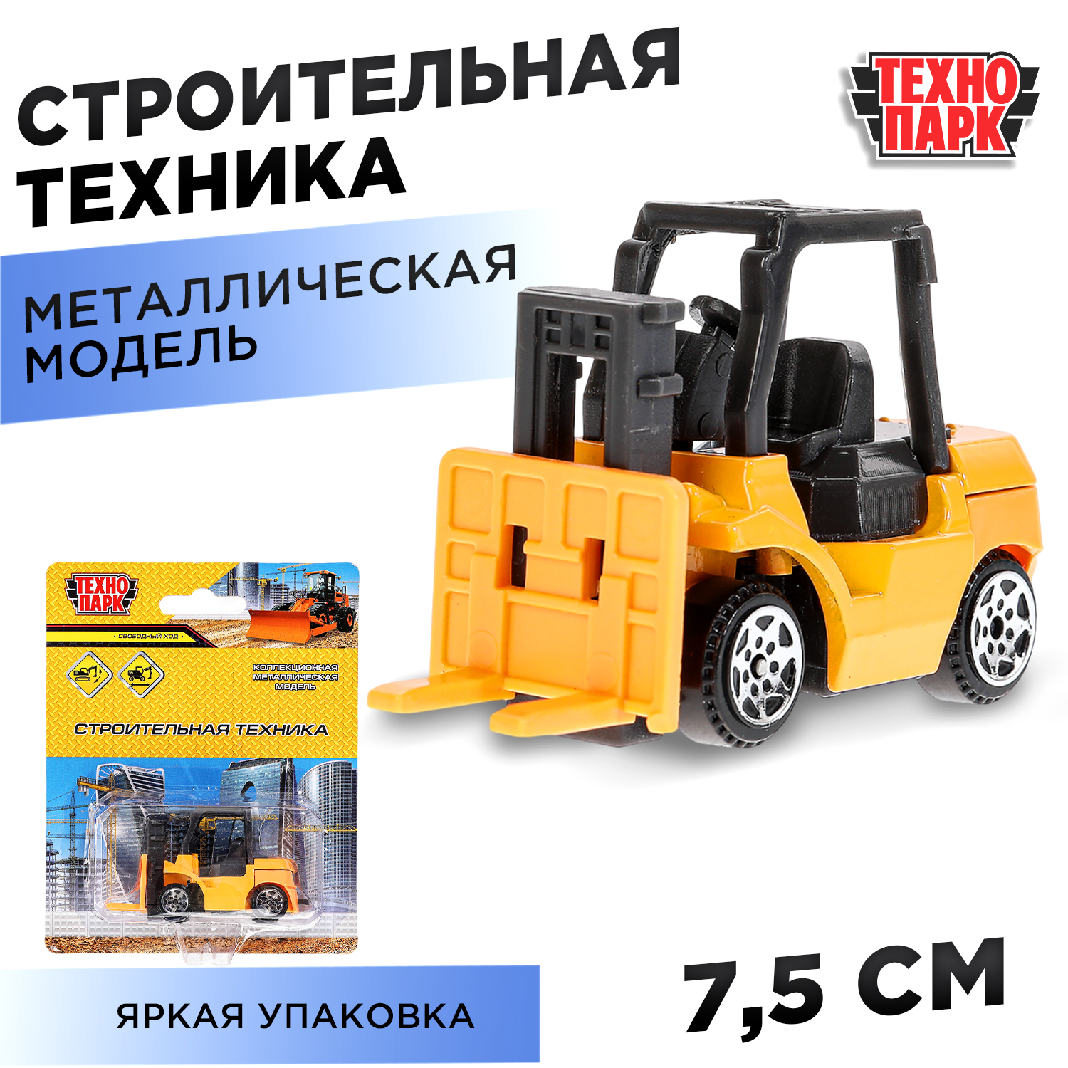 Трактор Технопарк Строительная техника 380763 - фото 1