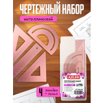 Набор чертёжный AXLER металл 4 шт.