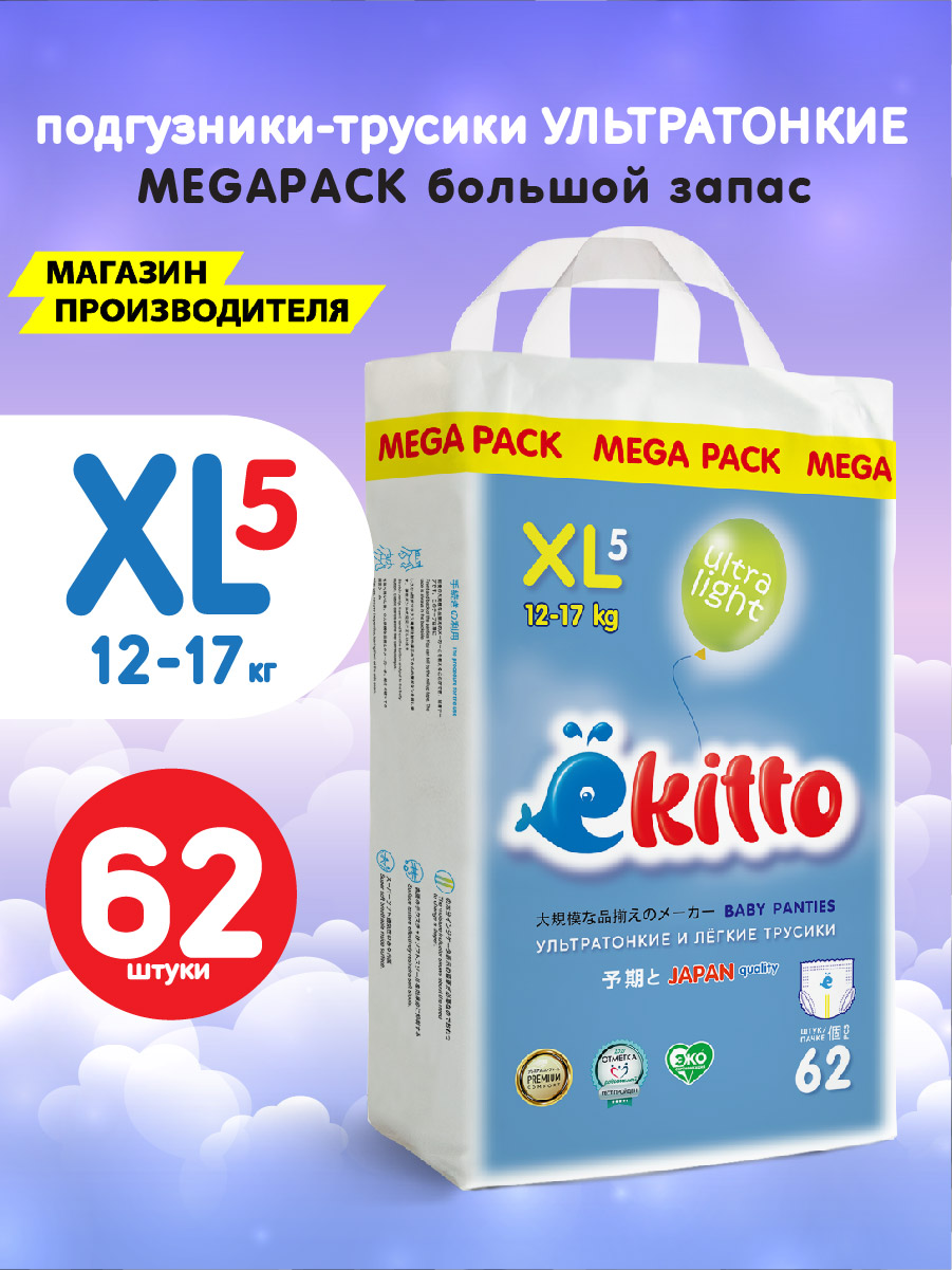 Трусики Ekitto XL 62 шт. - фото 1