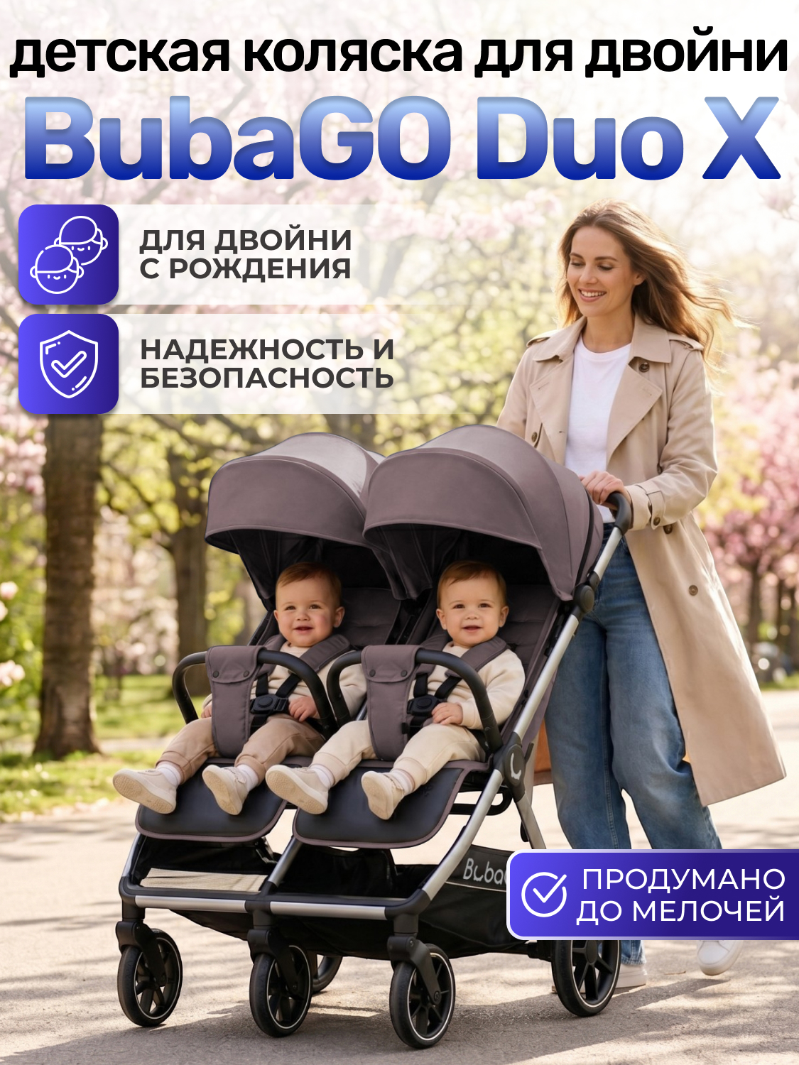 Коляска прогулочная для двойни Bubago Duo X лунный бежевый - фото 1