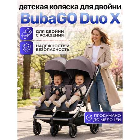 Коляска прогулочная для двойни Bubago Duo X лунный бежевый