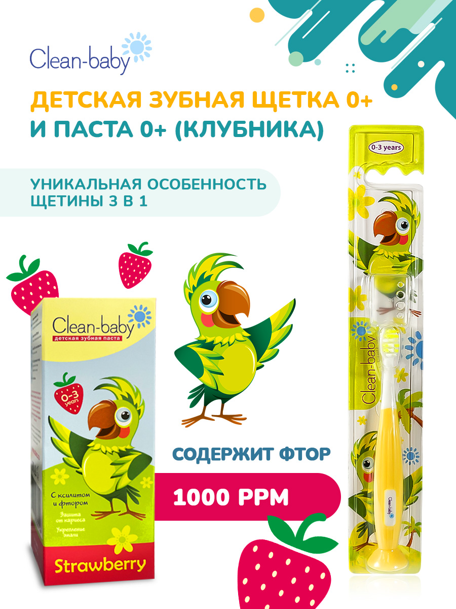 Зубная паста, зубная щетка Clean-baby с фтором Клубника - фото 1