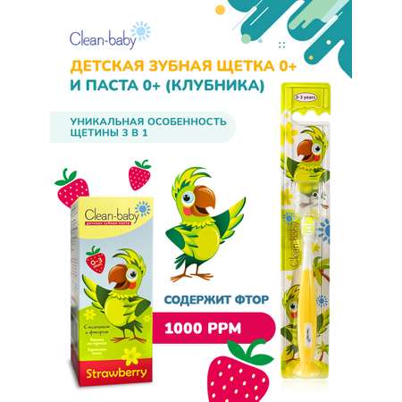 Зубная паста, зубная щетка Clean-baby с фтором Клубника