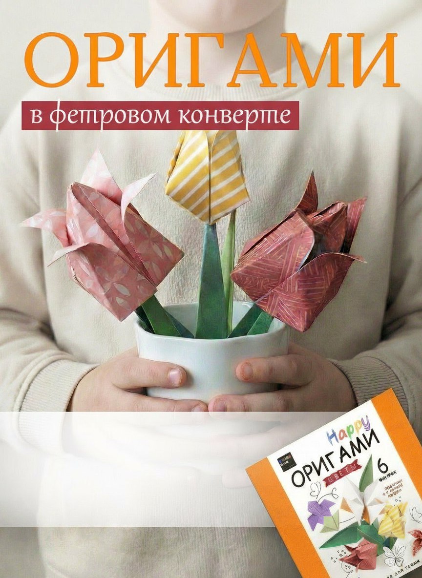 Набор для творчества HappyLine оригами Цветы - фото 1