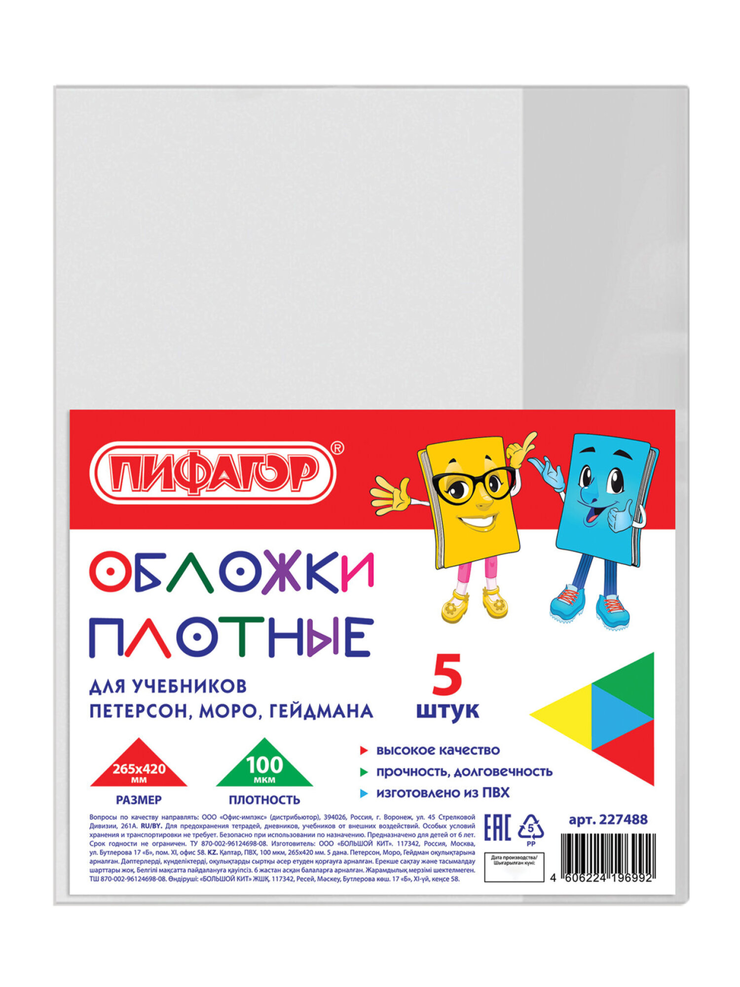 Обложка Пифагор 5 шт. - фото 7