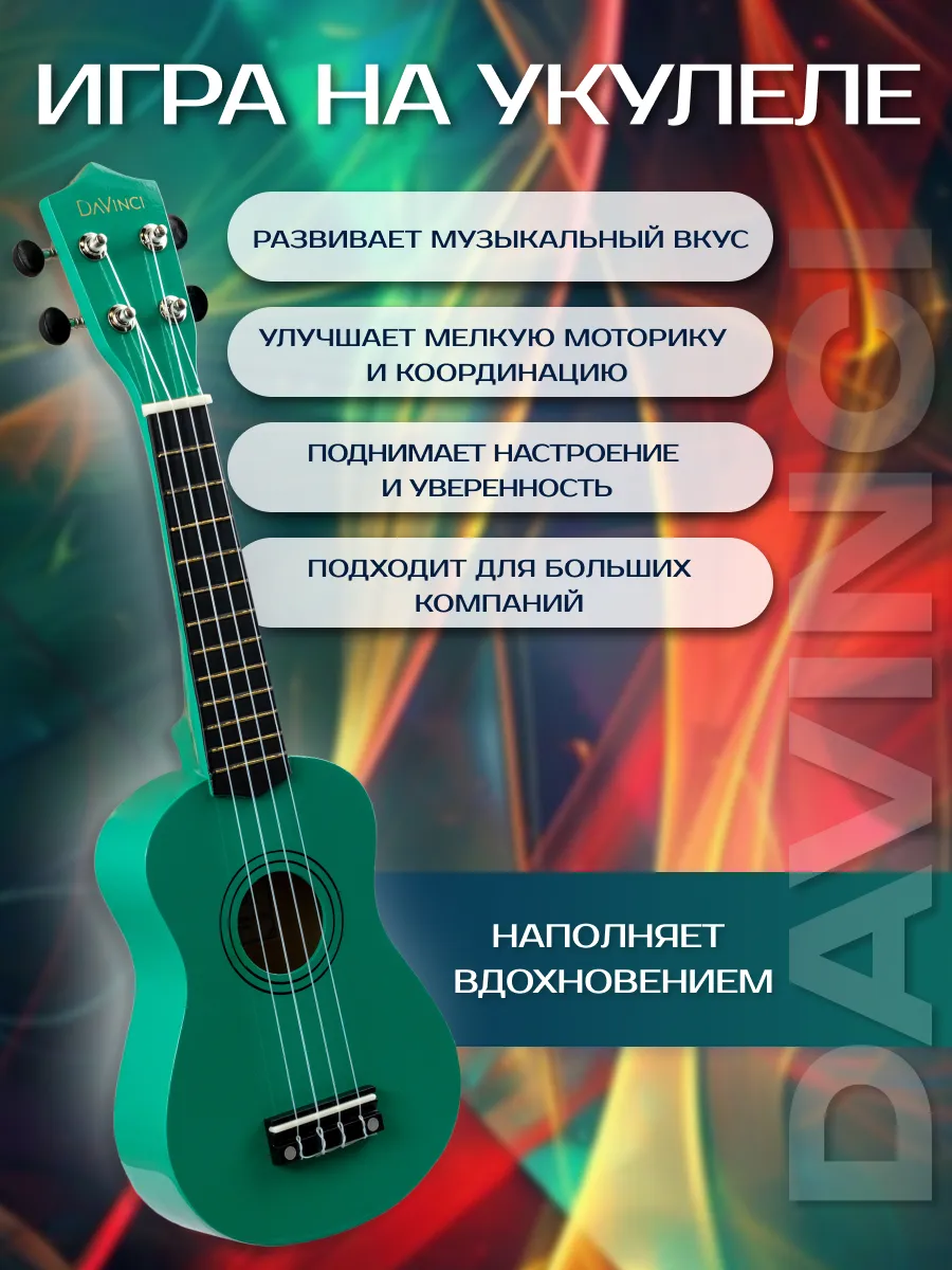 Игрушка музыкальная DaVinci укулеле - фото 3