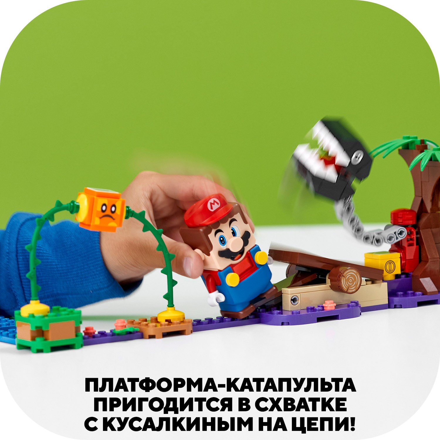 Конструктор LEGO Super Mario Кусалкин на цепи 160 дет. - фото 6