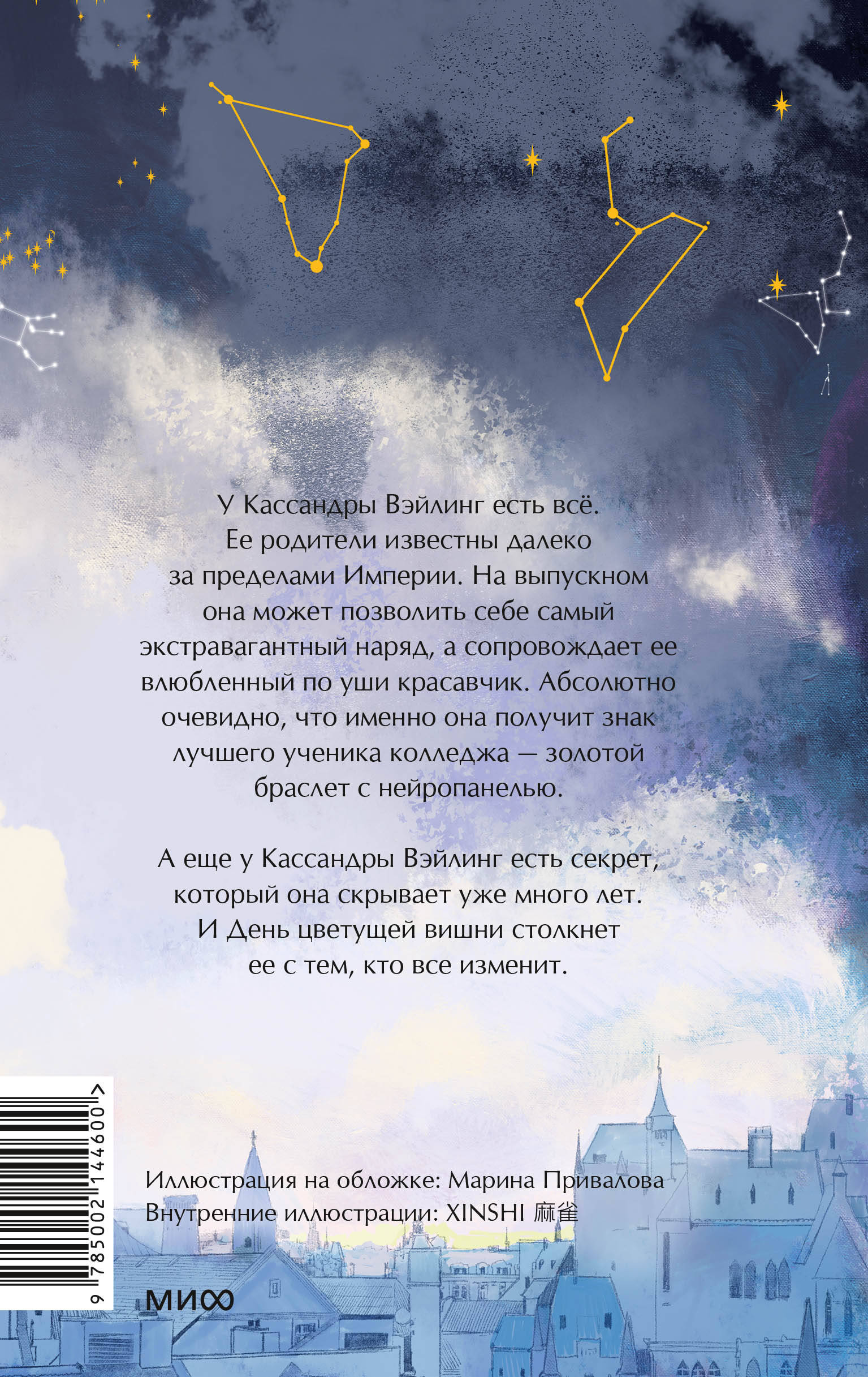 Книга МИФ Совершенные. Монстр должен умереть - фото 10