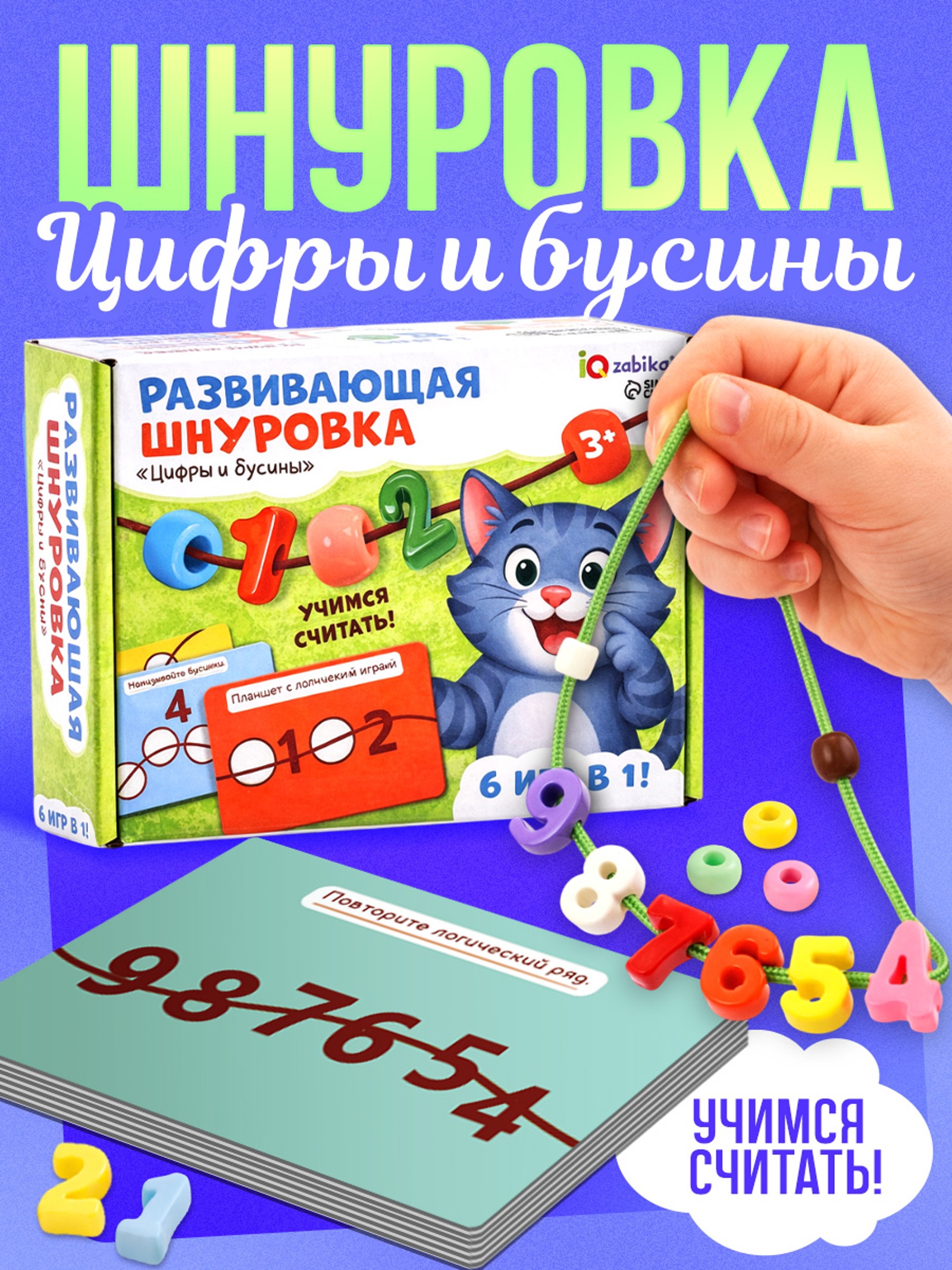 Игрушка IQ-ZABIAKA шнуровка - фото 1