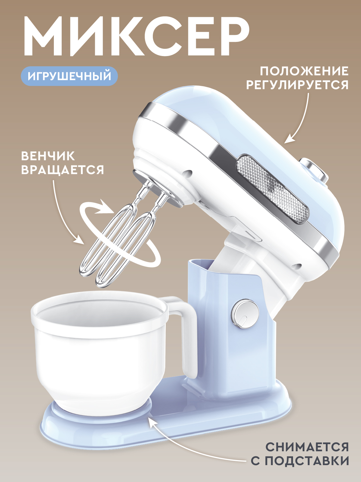 Игрушка AMORE BELLO миксер - фото 4