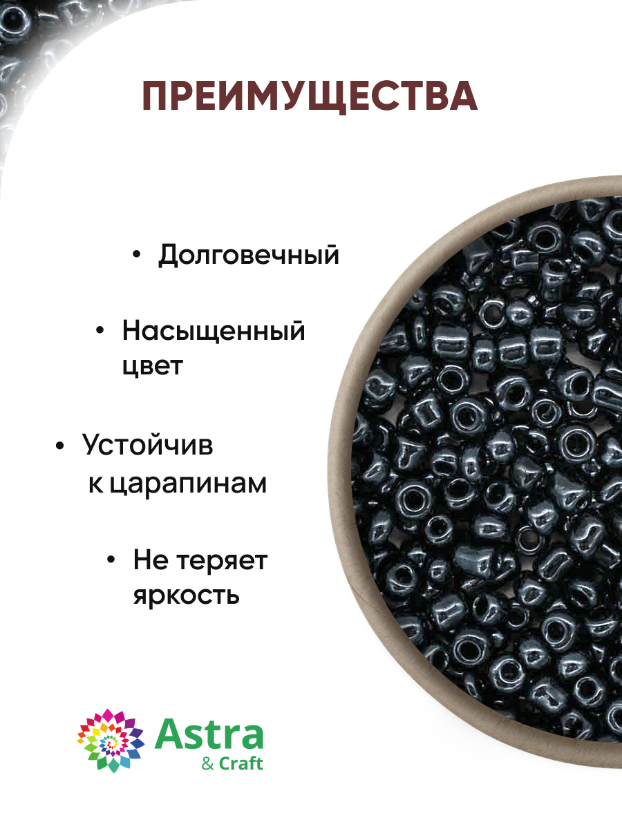 Набор для творчества Astra Craft бисер для плетения 11/0 20 г - фото 2
