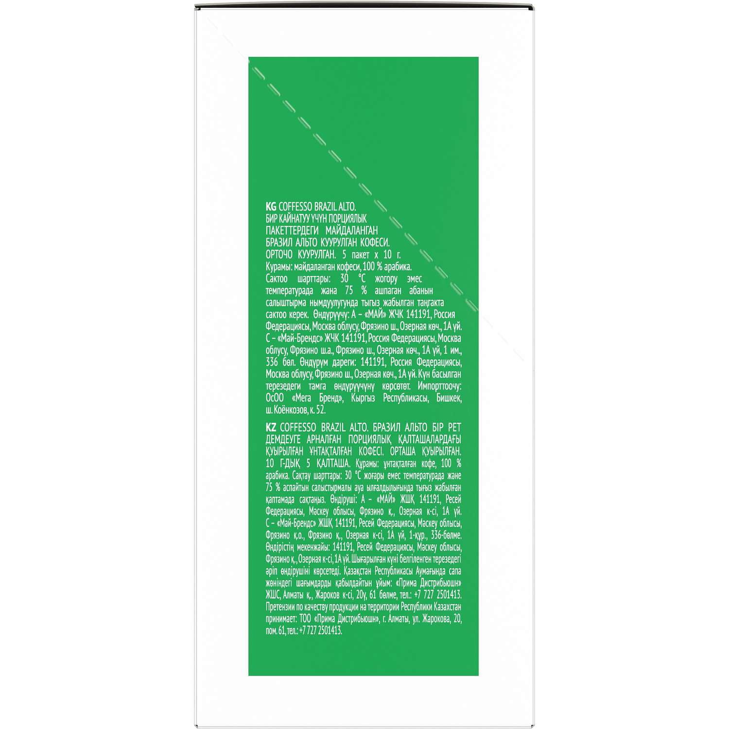 Кофе Coffesso Brazil Alto дрип-пакет 5*10г - фото 3