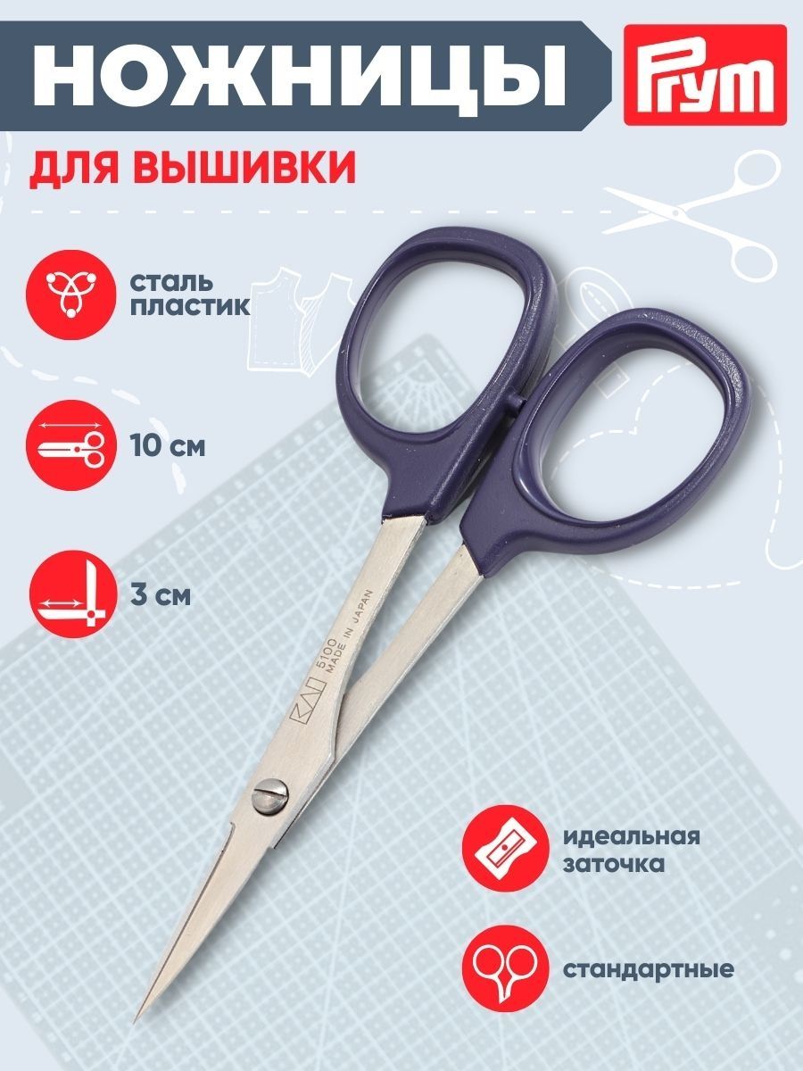 Ножницы канцелярские Prym - фото 1