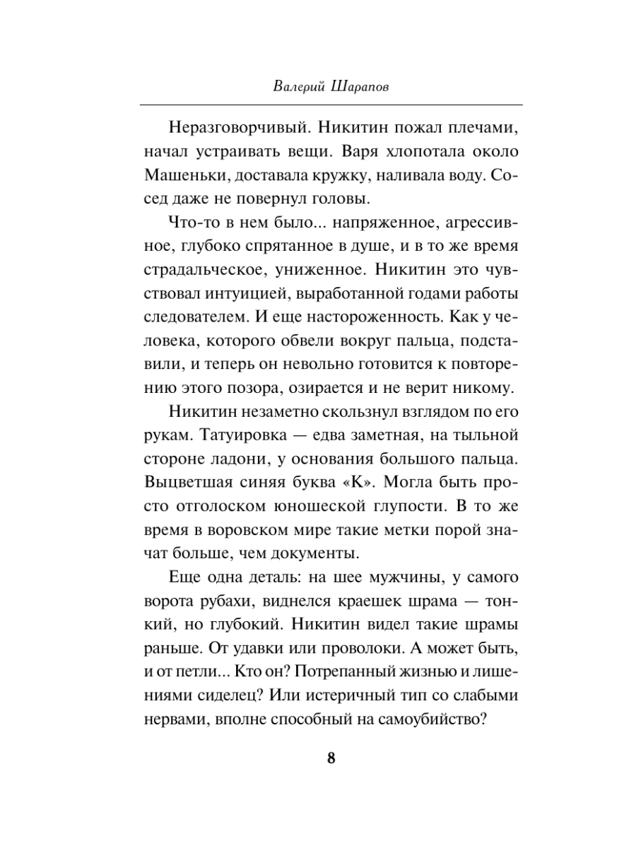 Книга Эксмо Тени над Ялтой - фото 7
