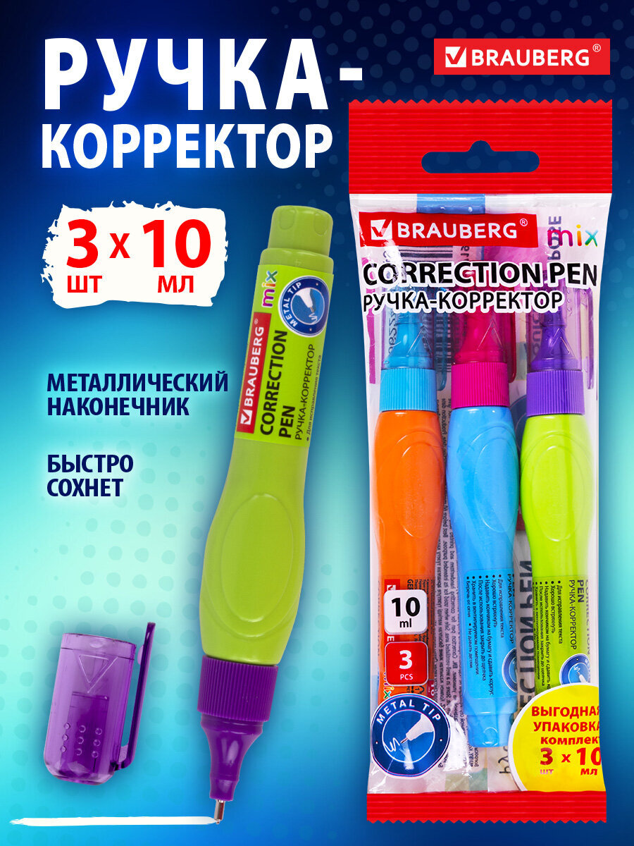 Корректор ручка Brauberg - фото 1